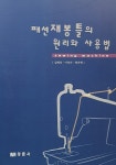 패션 재봉틀의 원리와 사용법 : 알라딘