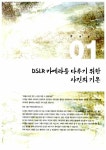 알라딘: [중고] 디시인사이드의 톡톡 튀는 DSLR 촬영 테크닉 [중고] 디시인사이드의 톡톡 튀는 DSLR 촬영 테크닉