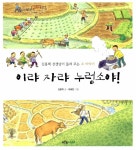 이랴 자랴 누렁소야! : 알라딘