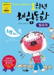 알라딘: 1학년 체험동화 : 발표력 1학년 체험동화 : 발표력