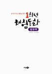 알라딘: 1학년 체험동화 : 발표력 1학년 체험동화 : 발표력