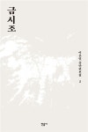 알라딘: [전자책] 금시조 [전자책] 금시조