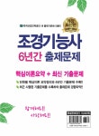 알라딘: 조경기능사 6년간 출제문제 조경기능사 6년간 출제문제