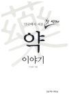 알라딘: [중고] 약국에서 써본 첫 번째 약 이야기 [중고] 약국에서 써본 첫 번째 약 이야기