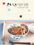 [중고] 오이시이 일본 덮밥 + 튀김.오니기리 | 이현지 | 알라딘 [중고] 오이시이 일본 덮밥 + 튀김.오니기리 | 이현지
