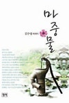 [전자책] 마중물 | 김수영 | 알라딘 마중물 | 김수영
