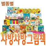 [별똥별] 샤방샤방그림책(한글판) 20권+CD2장+DVD2장/EBSTV/방영화제작 | 알라딘 [별똥별] 샤방샤방그림책(한글판) 20권+CD2장+DVD2장... 