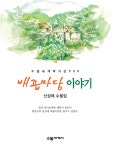 배꼽마당 이야기 : 알라딘