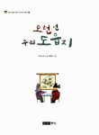알라딘: [중고] 오천년 우리 도읍지 [중고] 오천년 우리 도읍지