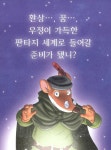 [중고] 제로니모의 환상모험 24 (시계 증정 한정판) (양장) | 알라딘 [중고] 제로니모의 환상모험 24 (시계 증정 한정판) (양장)