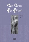 [중고] 산은 산이요 물은 물이로다 | 성철 | 알라딘 [중고] 산은 산이요 물은 물이로다 | 성철