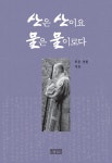 알라딘: [중고] 산은 산이요 물은 물이로다 [중고] 산은 산이요 물은 물이로다