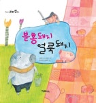 [중고] 분홍돼지 얼룩돼지 | 김영아 | 알라딘 [중고] 분홍돼지 얼룩돼지 | 김영아