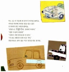 [중고] 빵빵 신나는 자동차 마을 | 최옥임 | 알라딘 [중고] 빵빵 신나는 자동차 마을 | 최옥임