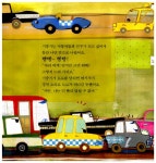 [중고] 빵빵 신나는 자동차 마을 | 최옥임 | 알라딘 [중고] 빵빵 신나는 자동차 마을 | 최옥임