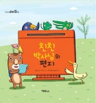 알라딘: [중고] 친친 박사님의 편지 [중고] 친친 박사님의 편지