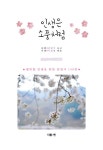 [중고] 인생은 소풍처럼 | 알라딘 [중고] 인생은 소풍처럼