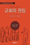 교회의 권징 : 알라딘