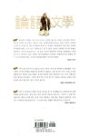 알라딘: 지금, 여기서 읽는 논어 인문학 1 지금, 여기서 읽는 논어 인문학 1
