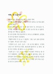 좋다, 참 좋다 | 어린른이 담쟁이 시리즈 5 | 한국동시문학회 엮음 | 알라딘 좋다, 참 좋다 | 어린른이 담쟁이 시리즈 5 | 한국동시문학회 엮음