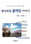 알라딘: 해상화물 클레임 이야기 해상화물 클레임 이야기