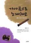알라딘: 가야금으로 노래해요 1 가야금으로 노래해요 1