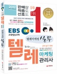 알라딘: 2012 텔레마케팅관리사 텔레마케팅실무 2012 텔레마케팅관리사 텔레마케팅실무