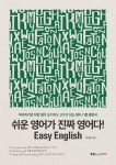 알라딘: [전자책] 쉬운 영어가 진짜 영어다! EasyE English [전자책] 쉬운 영어가 진짜 영어다! EasyE English
