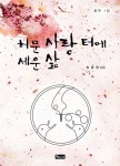 신착자료검색 : 평촌도서관(임시운영) 평촌도서관(임시운영)