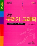 팡팡 꾸러기 그래픽 : 알라딘