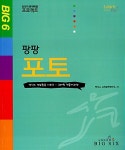 알라딘: 팡팡 포토 팡팡 포토