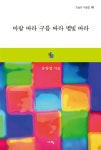 알라딘: 바람 따라 구름 따라 별빛 따라 바람 따라 구름 따라 별빛 따라