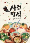 [전자책] 사천미식 : 알라딘