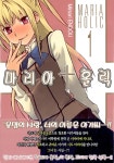 알라딘: [중고] 마리아 홀릭 1 [중고] 마리아 홀릭 1