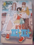 알라딘: [중고] 로맨스 파파 4 [중고] 로맨스 파파 4