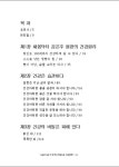 면역과 해독으로 새몸만들기 | 김은주 원장의 자연치유 시리즈 1 | 김은주 | 알라딘 면역과 해독으로 새몸만들기 | 김은주 원장의 자연치유... 