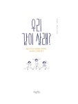 알라딘: 우리 같이 살래? 우리 같이 살래?