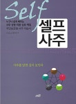 [중고] 셀프 사주 : 사주를 알면 길이 보인다 | 황국현 | 알라딘 [중고] 셀프 사주 : 사주를 알면 길이 보인다 | 황국현