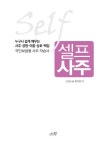 [중고] 셀프 사주 : 사주를 알면 길이 보인다 | 황국현 | 알라딘 [중고] 셀프 사주 : 사주를 알면 길이 보인다 | 황국현