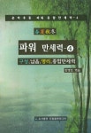알라딘: 파워 만세력 4 파워 만세력 4