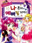 알라딘: 나 혼자 예뻐질 거야! 나 혼자 예뻐질 거야!