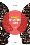 [전자책] 부부사이 센스있는 대화 11가지 | 김규현 | 알라딘 부부사이 센스있는 대화 11가지 | 김규현