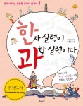 [전자책] 한자 실력이 과학 실력이다 | 최상용 | 알라딘 한자 실력이 과학 실력이다 | 최상용