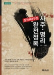 [전자책] 사주 명리 실전 100구문 완전 정복 | 김철주 | 알라딘 사주 명리 실전 100구문 완전 정복 | 김철주