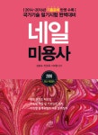 네일 미용사 | 김광숙.안금옥.이지향 | 알라딘 네일 미용사 | 김광숙.안금옥.이지향