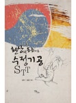 알라딘: [전자책] 환상의 통증치료 수정기공 STT [전자책] 환상의 통증치료 수정기공 STT