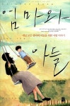 [중고] 엄마와 아들 | 잭 캔필드.마크 빅터 한센 외 | 알라딘 [중고] 엄마와 아들 | 잭 캔필드.마크 빅터 한센 외