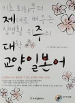 기초 회화부터 제대로 배우는 실생활 위주의 대학 교양 일본어 (교재 + CD 1장) : 알라딘