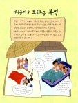 견우랑 직녀랑 옛날로 go! 요즘으로 go! | 디딤돌 주제학습 초등사회 7 | 청동말굽 | 알라딘 견우랑 직녀랑... 