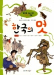 알라딘: [중고] 한국의 멋 [중고] 한국의 멋